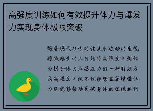 高强度训练如何有效提升体力与爆发力实现身体极限突破