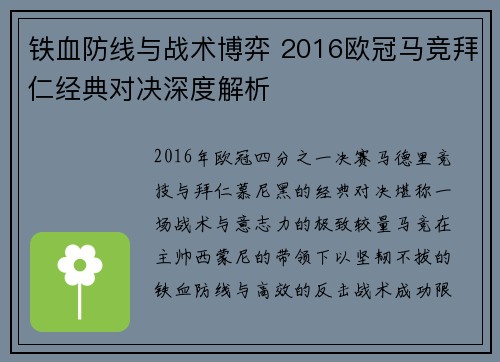 铁血防线与战术博弈 2016欧冠马竞拜仁经典对决深度解析