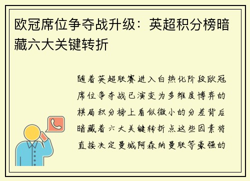 欧冠席位争夺战升级：英超积分榜暗藏六大关键转折