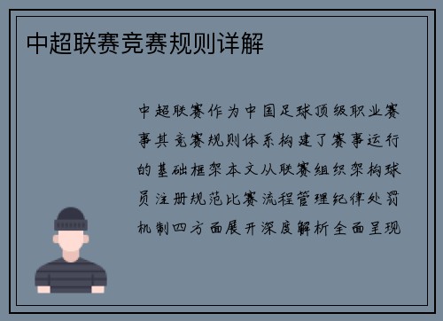 中超联赛竞赛规则详解