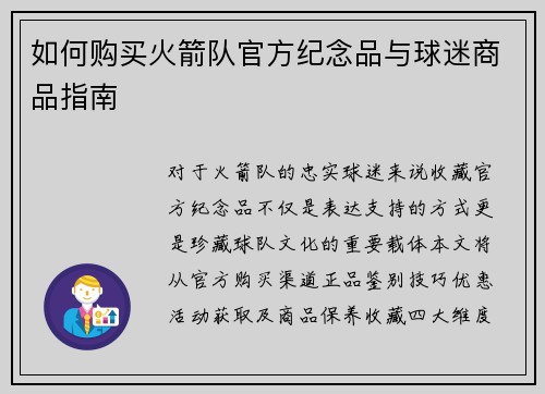 如何购买火箭队官方纪念品与球迷商品指南