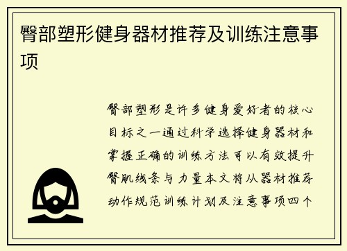 臀部塑形健身器材推荐及训练注意事项